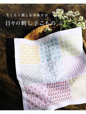 cover image of 日々の刺し子こもの